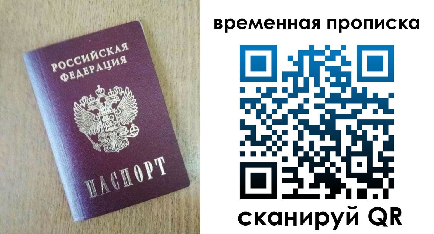 временная регистрация гарантия в Каменке